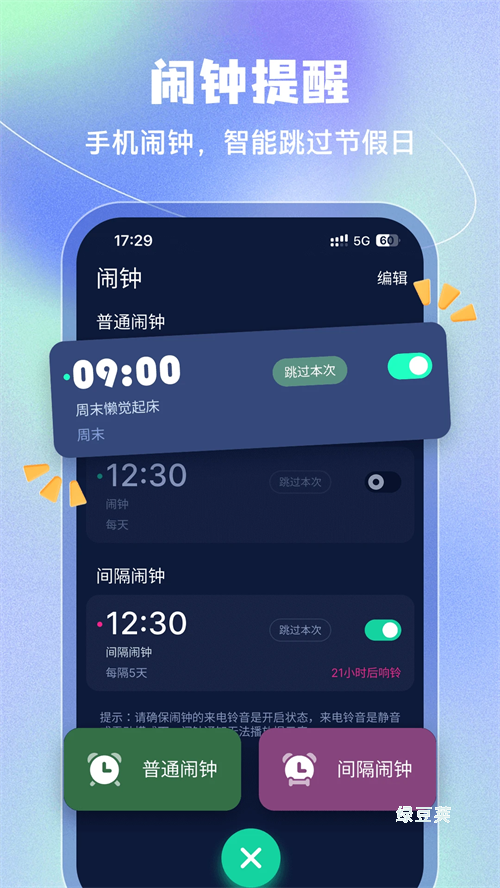 桌面时钟