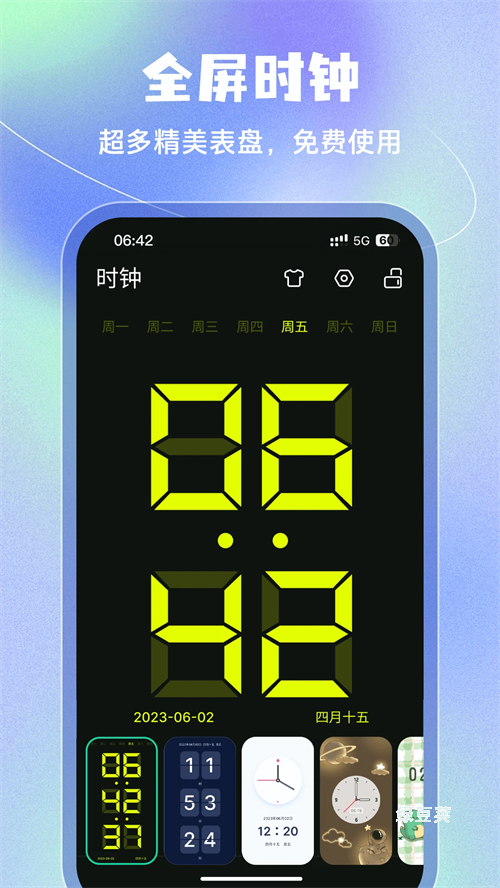 桌面时钟