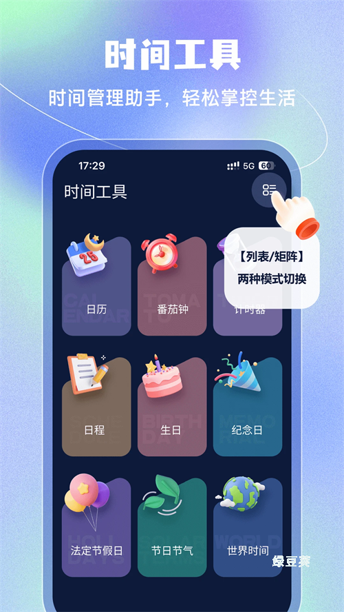 桌面时钟