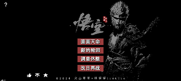 黑神话悟空像素版盘丝洞