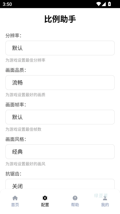 和平精英比例助手