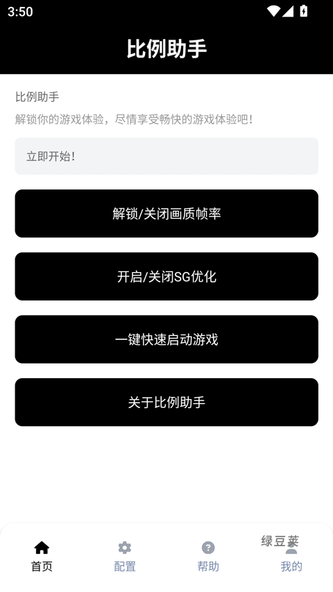 和平精英比例助手