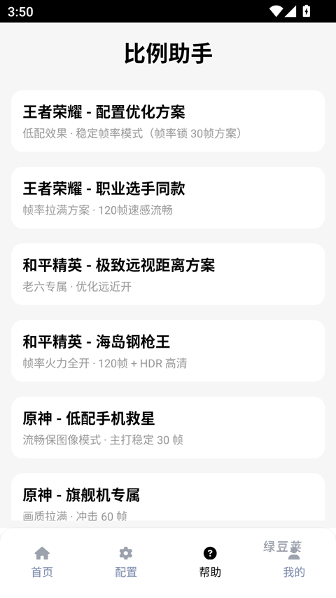 和平精英比例助手