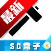 生存战争盒子SCBOX