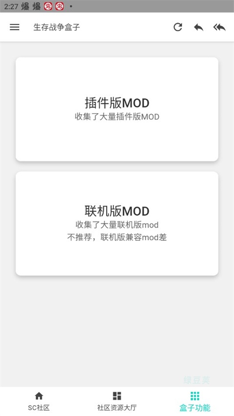 生存战争盒子SCBOX