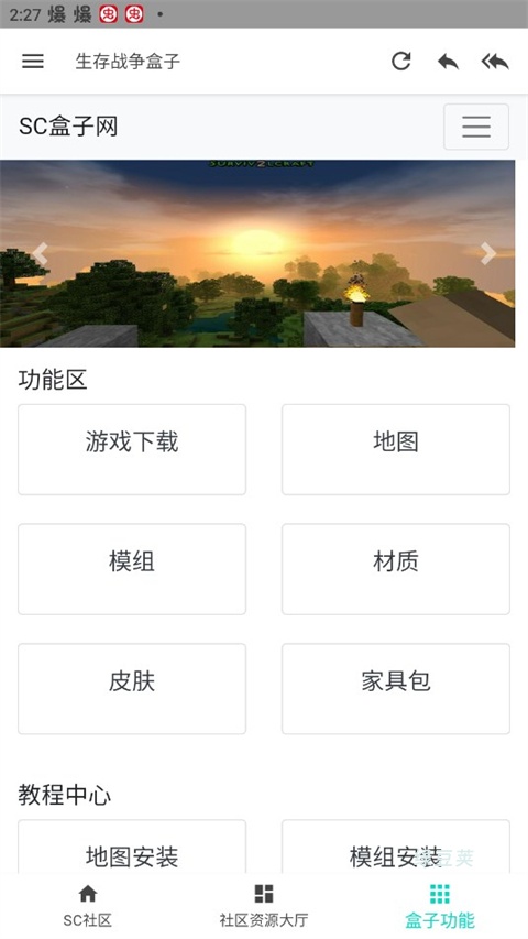 生存战争盒子SCBOX