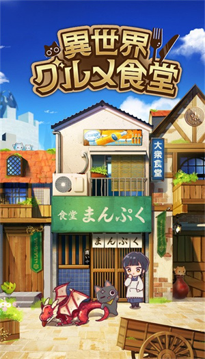 异世界厨房
