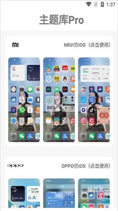 主题库_https://www.lvdoujia.com_手机美化_第1张