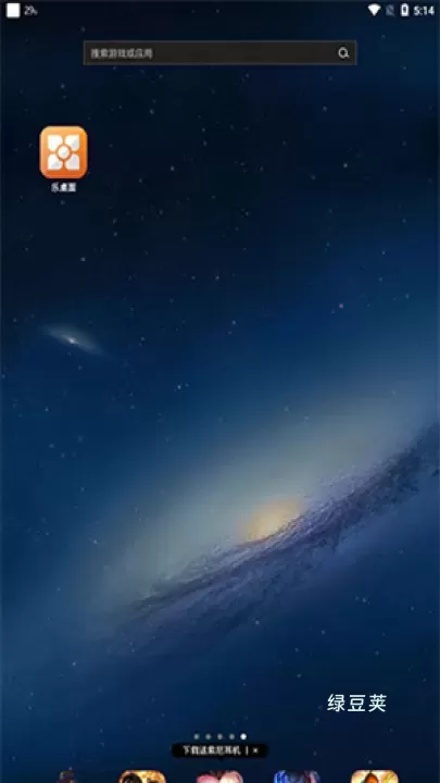 联想乐桌面_https://www.lvdoujia.com_手机美化_第1张