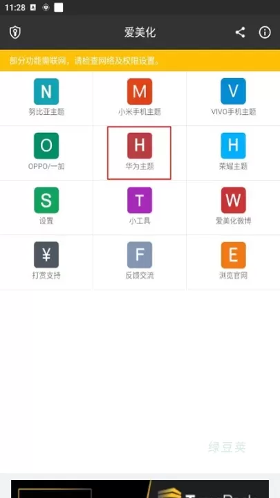 爱美化_https://www.lvdoujia.com_手机美化_第1张