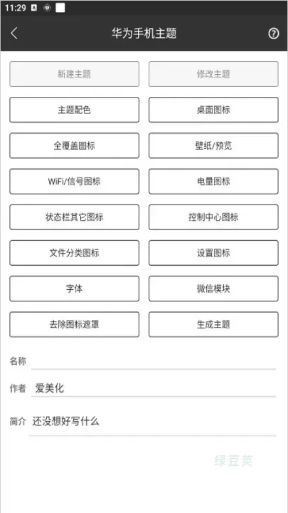 爱美化_https://www.lvdoujia.com_手机美化_第2张