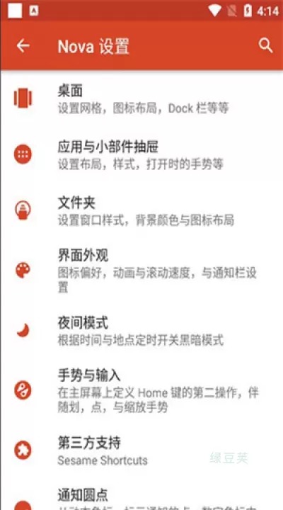 Nova Launcher_https://www.lvdoujia.com_手机美化_第5张