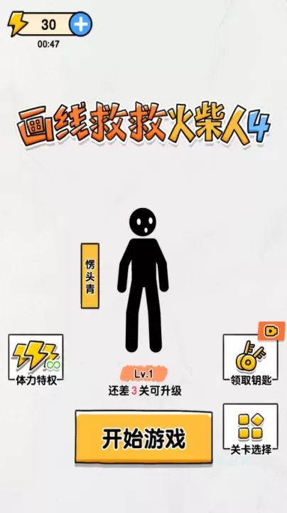 画线救救火柴人4_https://www.lvdoujia.com_休闲益智_第1张