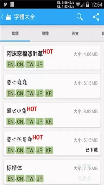 爱字体_https://www.lvdoujia.com_手机美化_第1张