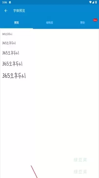 爱字体_https://www.lvdoujia.com_手机美化_第4张
