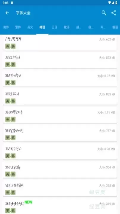 爱字体_https://www.lvdoujia.com_手机美化_第3张