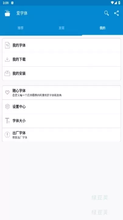 爱字体_https://www.lvdoujia.com_手机美化_第7张