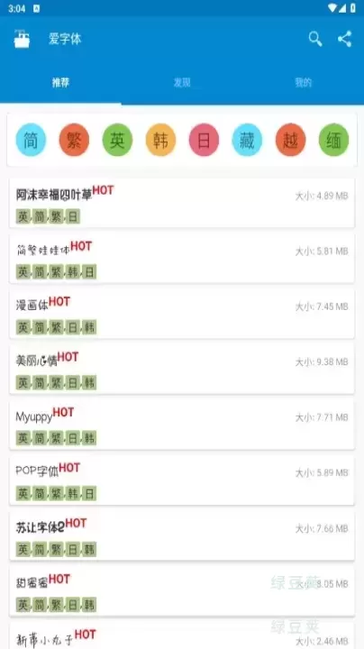 爱字体_https://www.lvdoujia.com_手机美化_第2张