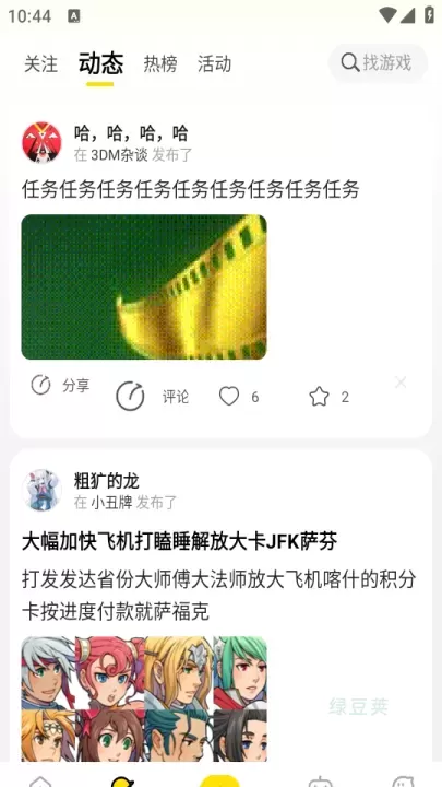 3DM_https://www.lvdoujia.com_系统工具_第2张