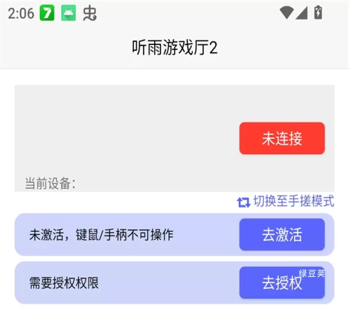 听雨游戏厅2_https://www.lvdoujia.com_系统工具_第1张