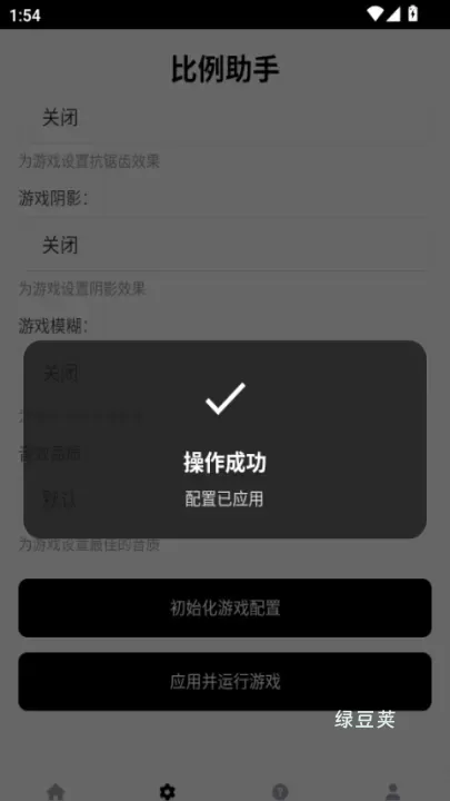 和平精英比例助手_https://www.lvdoujia.com_系统工具_第2张