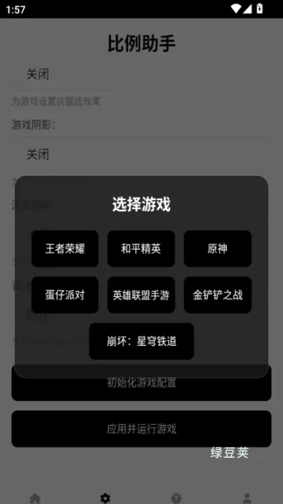 和平精英比例助手_https://www.lvdoujia.com_系统工具_第4张