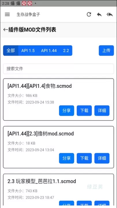 生存战争盒子SCBOX_https://www.lvdoujia.com_系统工具_第3张