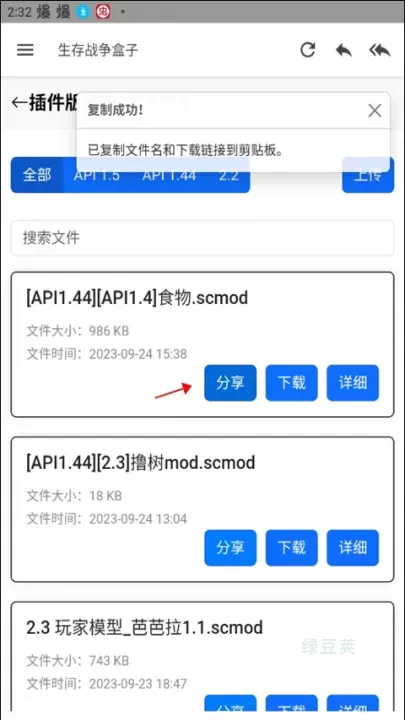 生存战争盒子SCBOX_https://www.lvdoujia.com_系统工具_第4张