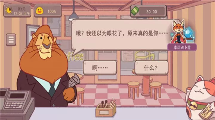 可口的咖啡_https://www.lvdoujia.com_模拟经营_第2张