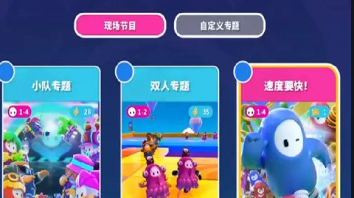 糖豆人EPIC版_https://www.lvdoujia.com_休闲益智_第3张