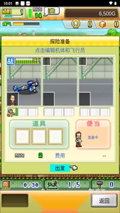 开罗蓝天飞行队_https://www.lvdoujia.com_模拟经营_第15张