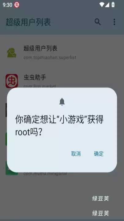 超级用户列表_https://www.lvdoujia.com_系统工具_第2张