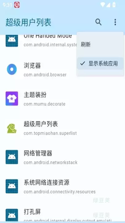 超级用户列表_https://www.lvdoujia.com_系统工具_第4张
