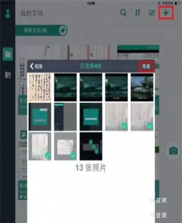 扫描全能王_https://www.lvdoujia.com_摄影图像_第5张