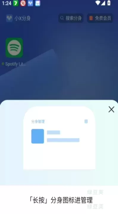 小x分身_https://www.lvdoujia.com_系统工具_第4张