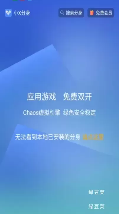 小x分身_https://www.lvdoujia.com_系统工具_第1张