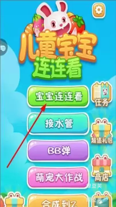 儿童宝宝连连看_https://www.lvdoujia.com_休闲益智_第3张