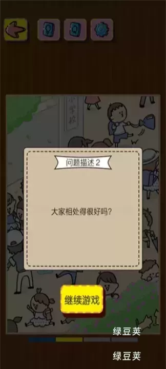 谁打的小报告_https://www.lvdoujia.com_休闲益智_第2张