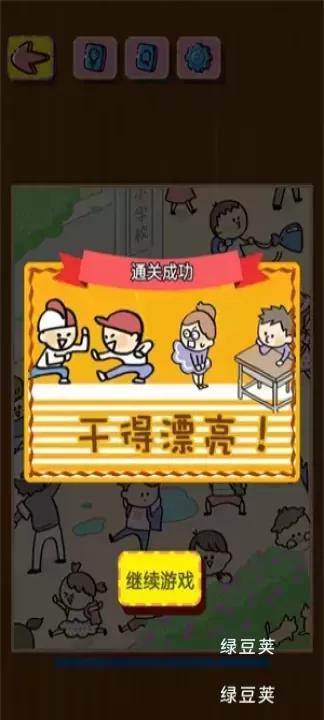 谁打的小报告_https://www.lvdoujia.com_休闲益智_第3张